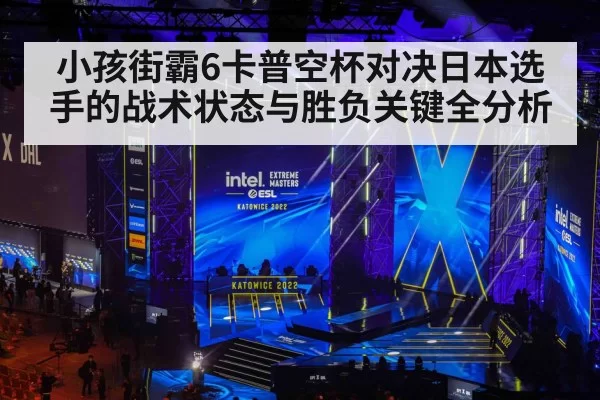 esports tournament stage